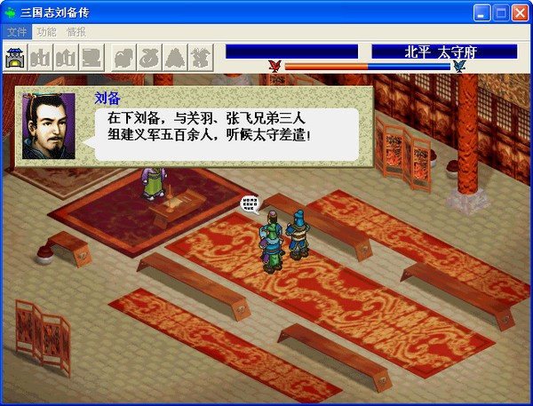 三國(guó)志劉備傳中文單機(jī)版(附全攻略)