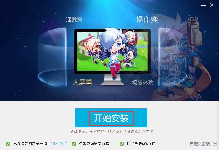 東東助手電腦版 東東助手官方版