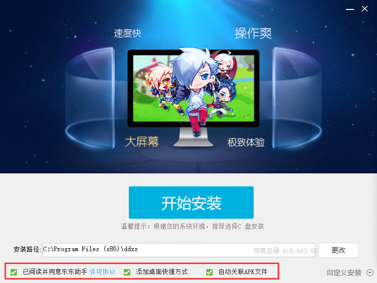 東東助手電腦版 東東助手官方版