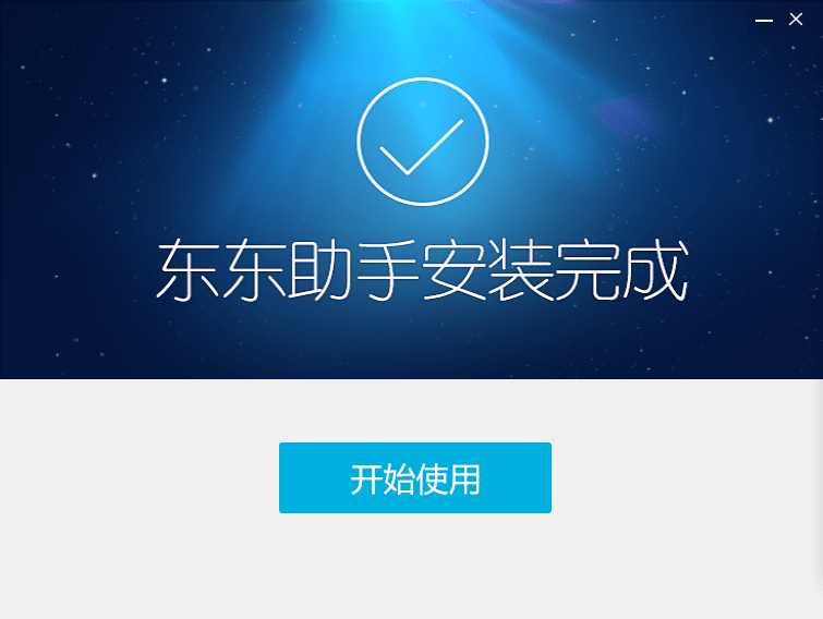 東東助手電腦版 東東助手官方版