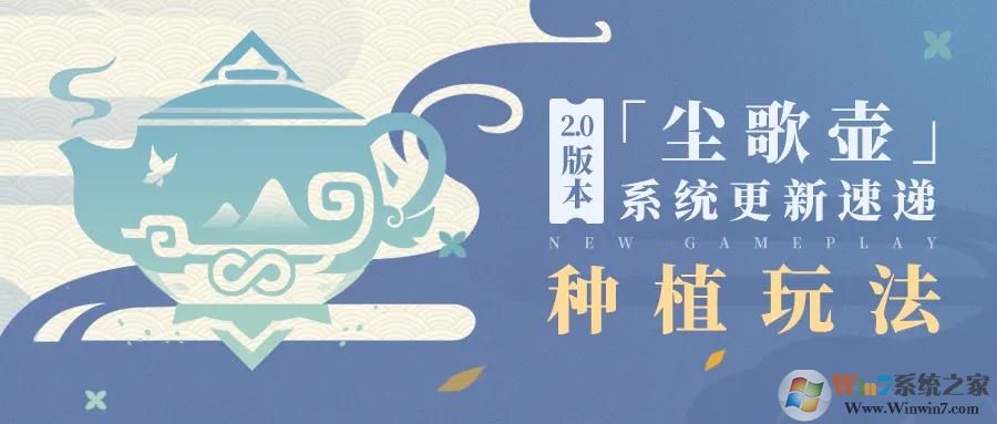 原神塵歌壺種植玩法怎么玩？原神塵歌壺新出種植玩法教程