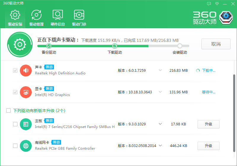 360驅(qū)動(dòng)大師網(wǎng)卡版