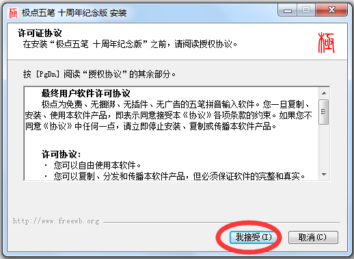 極點五筆輸入法