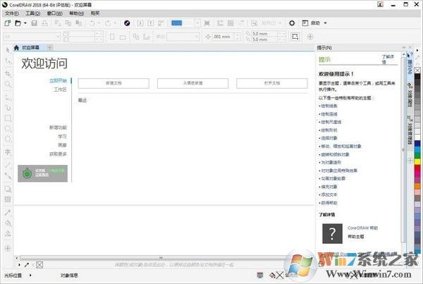 CDR2018矢量圖設(shè)計(jì)軟件