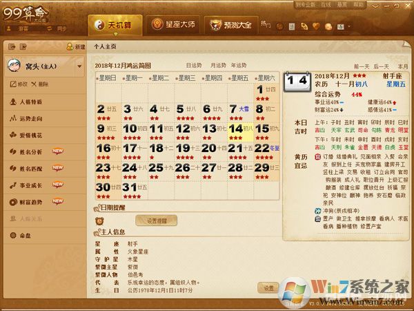 99免費算命占卜軟件