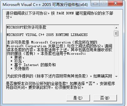 vc2005下載|vc2005運(yùn)行庫VC++2005(X86 X64)官方版