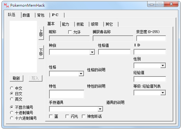 PokemonMemHack(口袋妖怪綠寶石修改器) V1.82 綠色版