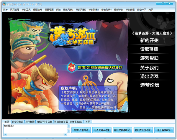 造夢西游3修改器 v3.0.1.2豪華版