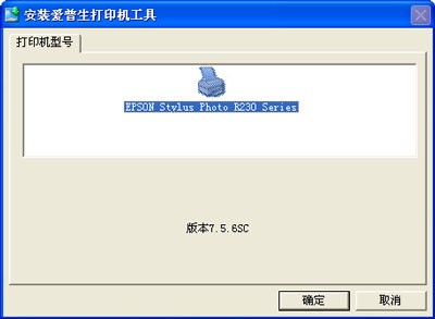 愛普生r230打印機(jī)驅(qū)動(dòng)