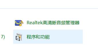 Win10系統(tǒng)Realtek高清晰音頻管理器找不到的解決方法