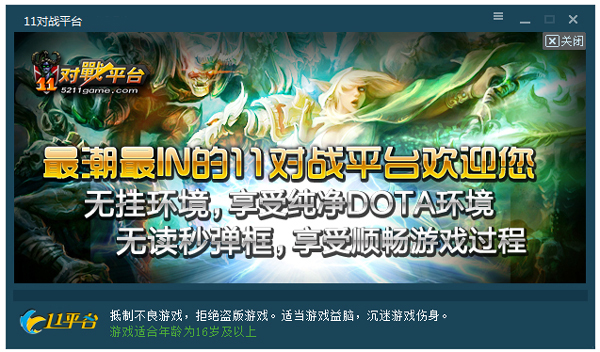 11對(duì)戰(zhàn)平臺(tái)