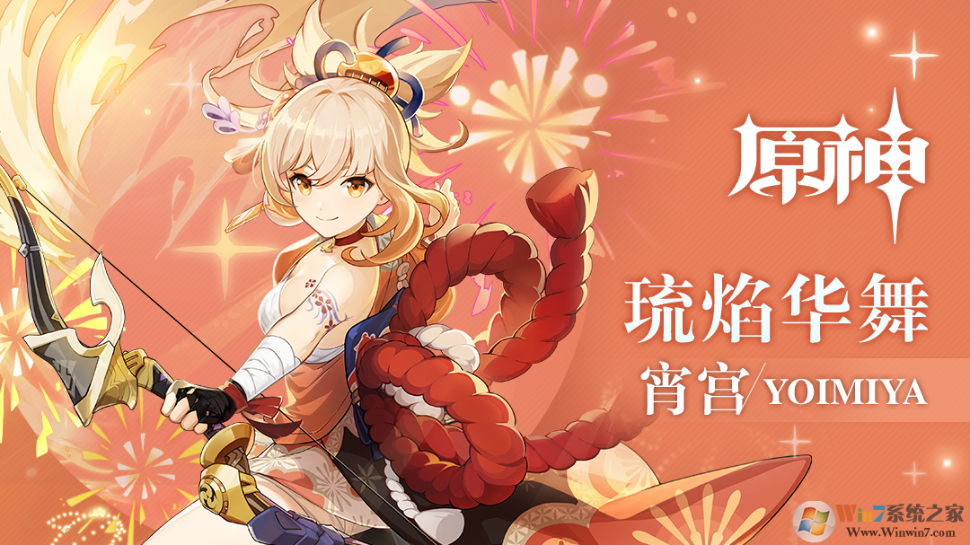 宵宮突破材料有哪些？原神宵宮突破材料一覽