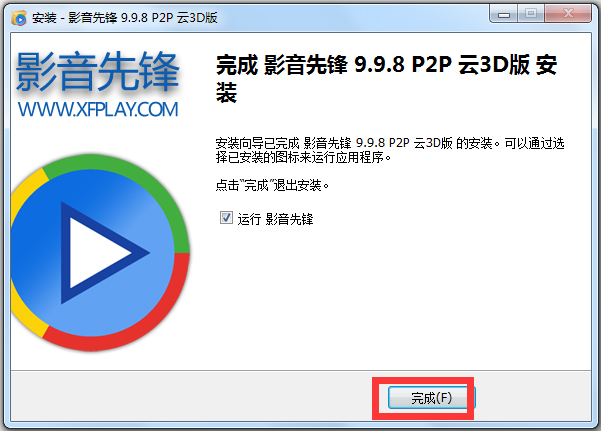 影音先鋒 V9.9.998