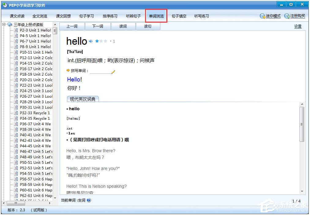 PEP小學(xué)英語(yǔ)學(xué)習(xí)軟件
