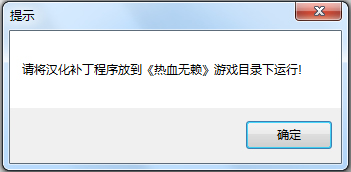 熱血無(wú)賴(lài)漢化補(bǔ)丁 V1.0 綠色免費(fèi)版