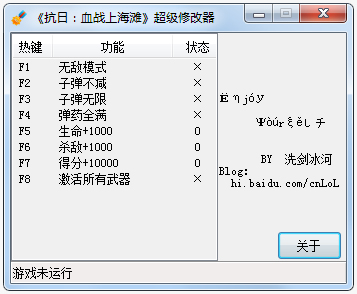 抗日:血戰(zhàn)上海灘超級(jí)修改器 V1.0綠色版
