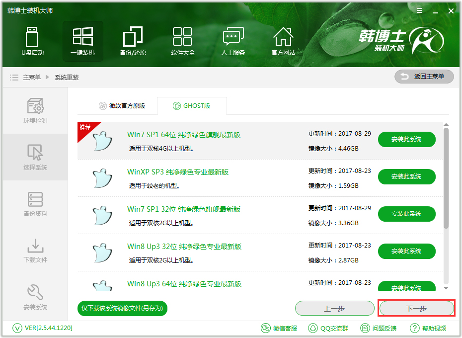 韓博士裝機(jī)大師