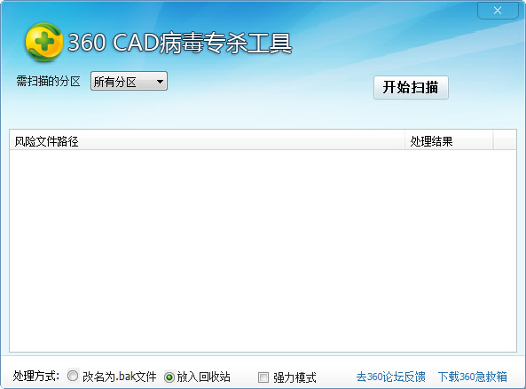 360CAD病毒專殺工具 V1.0 綠色版