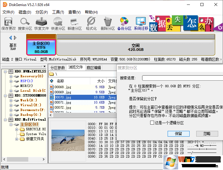 移動硬盤分區(qū)丟失如何找回