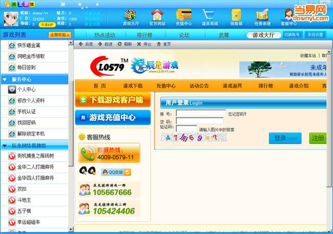 辰龍游戲中心 V1.0.6.3