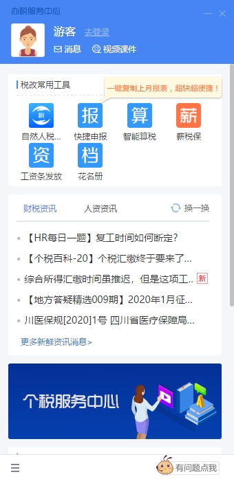 辦稅服務中心官方下載2.1.0.487