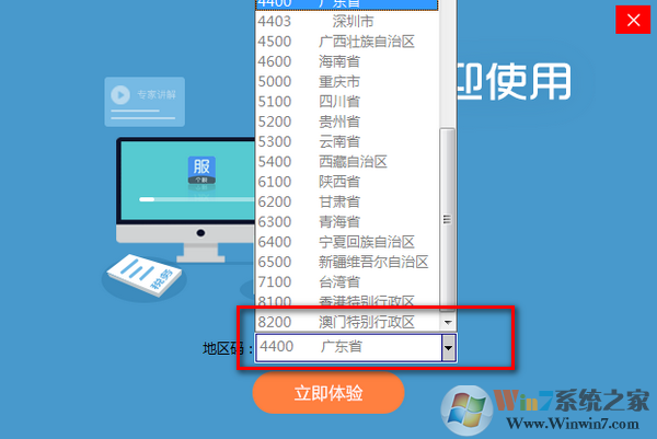 辦稅服務中心客戶端