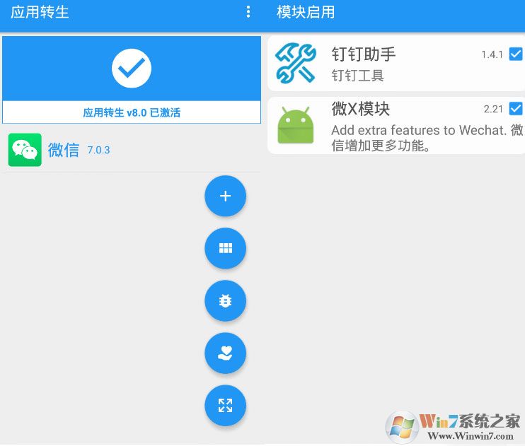 應(yīng)用轉(zhuǎn)生(免ROOT雙開及使用Xposed模塊)