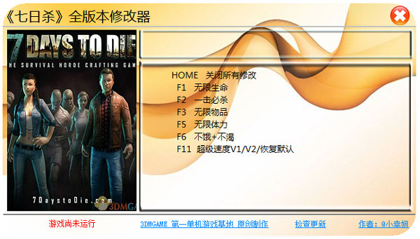 七日殺全版本修改器 V1.0 綠色版