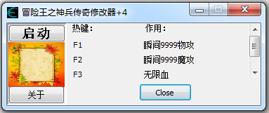 冒險(xiǎn)王之神兵傳奇修改器 V1.0 無(wú)敵版