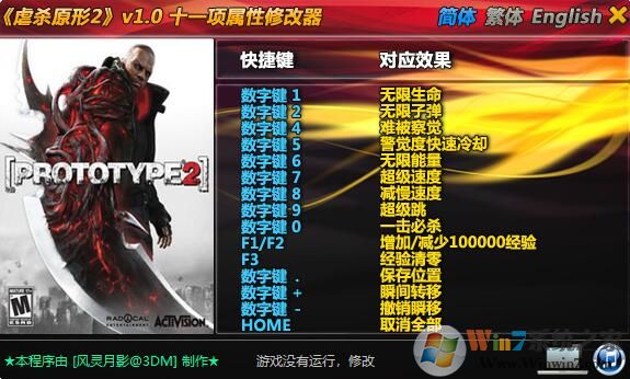 虐殺原形217項修改器 風(fēng)靈月影版