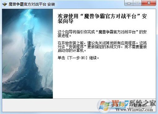 網(wǎng)易魔獸爭(zhēng)霸對(duì)戰(zhàn)平臺(tái)