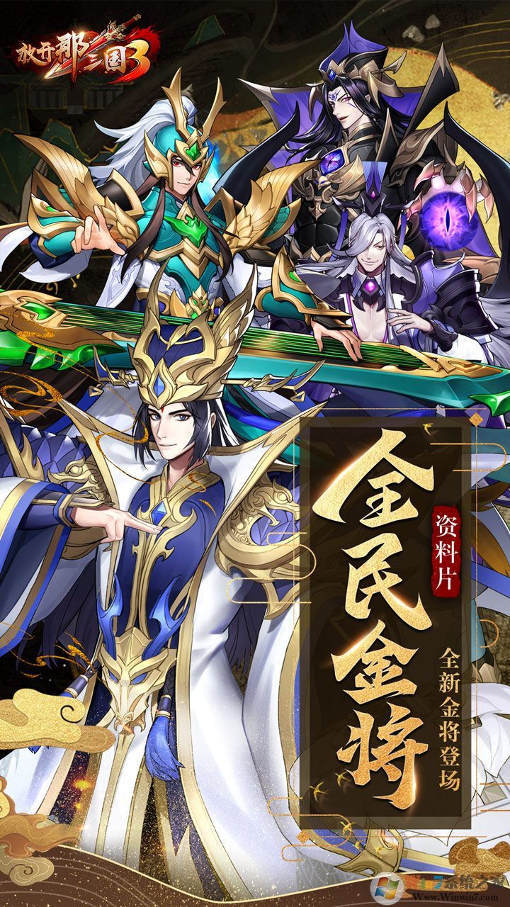 放開(kāi)那三國(guó)3安卓版