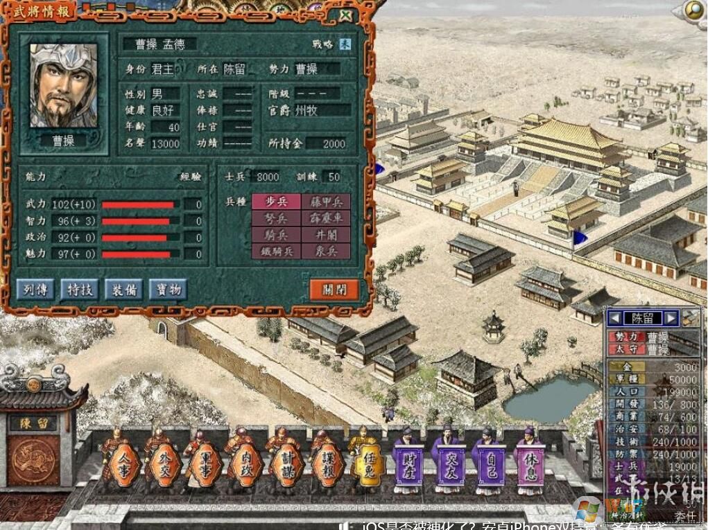 三國(guó)志7威力加強(qiáng)版 中文免安裝版