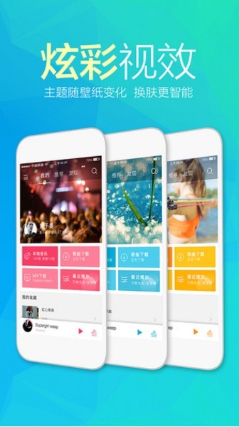 天天動(dòng)聽手機(jī)版官方下載