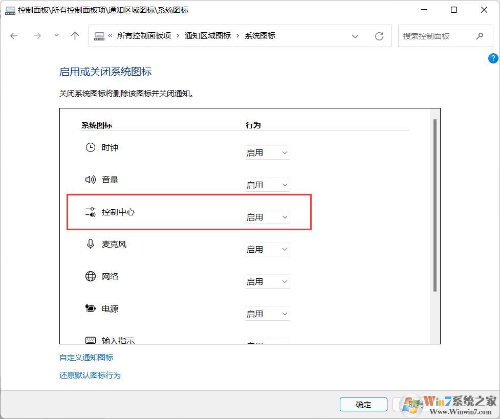 Win11控制中心在哪？Win11控制中心沒有了怎么顯示出來？