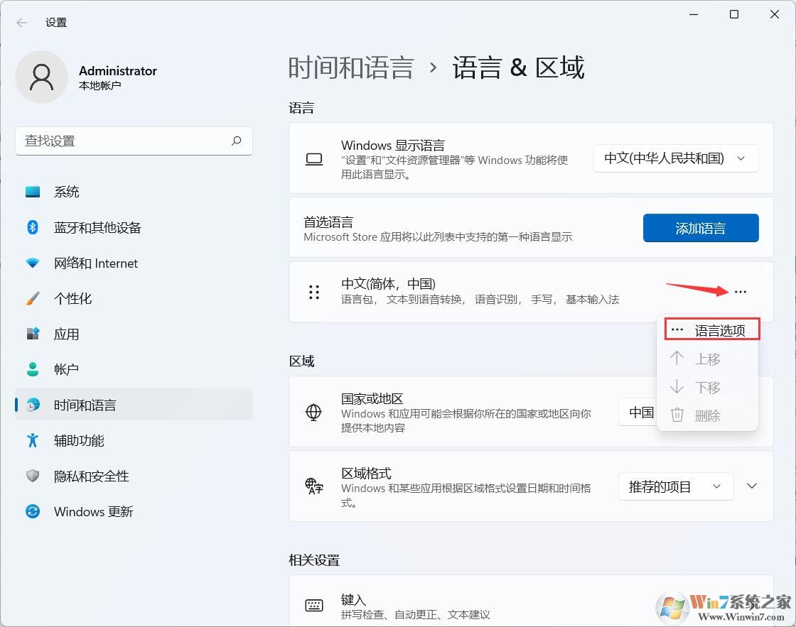 Win11怎么刪除輸入法？Win10刪除輸入法詳細(xì)教程