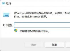 Win11怎么設(shè)置自動(dòng)關(guān)機(jī)？Win11設(shè)置自動(dòng)關(guān)機(jī)教程