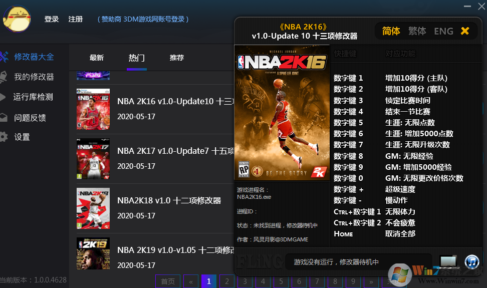 3DM風靈月影修改器合集版 v2023官方綠色版