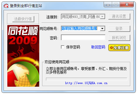同花順2009 V4.50.84