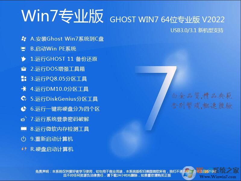 【W(wǎng)indows7專業(yè)版下載】WIN7 64位專業(yè)優(yōu)化版V2022[帶USB3.0驅(qū)動]