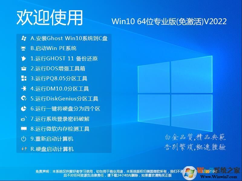 Win10 2209系統下載|Win10 64位正式專業(yè)版(永久激活,精心打磨)V2022