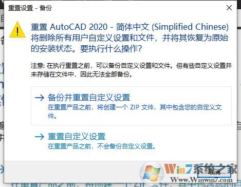 CAD怎么重置?CAD設置重置為默認值的方法