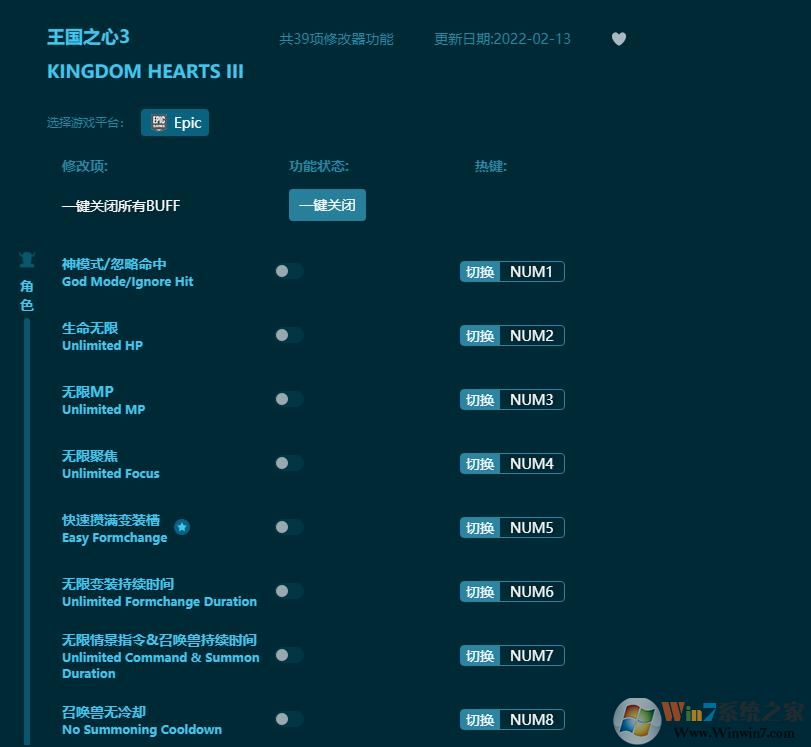 王國之心3三十九項修改器 v4.0.9