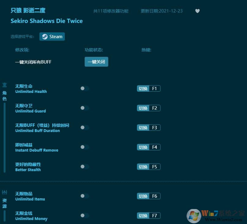 只狼影逝二度十一項修改器 v1.9.07