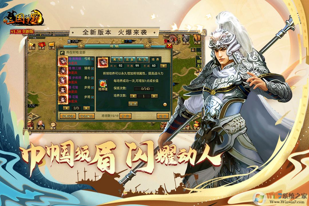 新三國(guó)爭(zhēng)霸策略手游