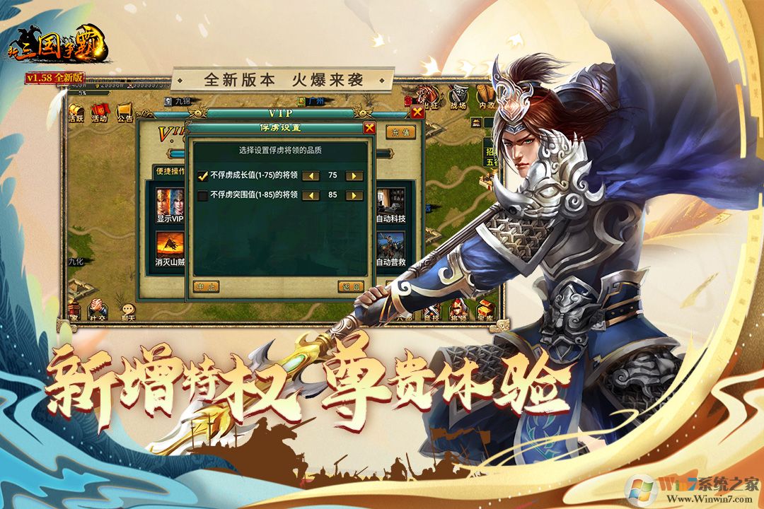 新三國(guó)爭(zhēng)霸策略手游