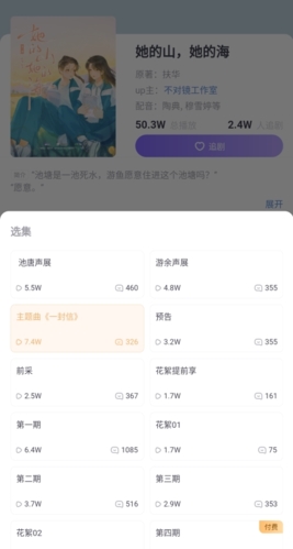 飯角app怎么免費(fèi)聽廣播劇圖片3