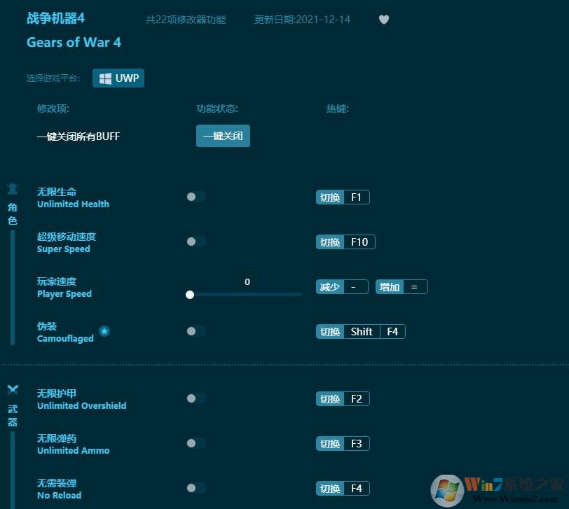 戰(zhàn)爭機器4線上修改器(22項全功能) 風(fēng)靈月影版