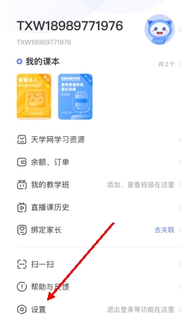 天學網(wǎng)怎么改密碼1