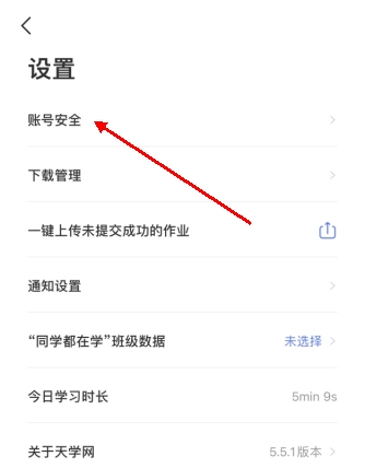 天學網(wǎng)怎么改密碼2